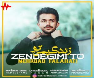 دانلود آهنگ مهرداد فلاحتی به نام زندگیمی تو