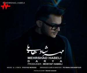 مهرشاد هابلی دریا، دانلود آهنگ جدید مهرشاد هابلی + متن آهنگ