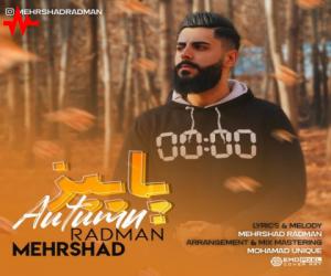 دانلود آهنگ مهرشاد رادمان به نام پاییز