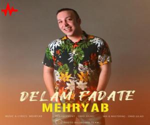 مهریاب دلم فدات، دانلود آهنگ جدید مهریاب