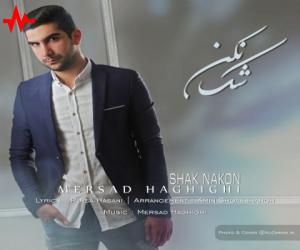 مرصاد حقیقی شک نکن، دانلود آهنگ جدید مرصاد حقیقی