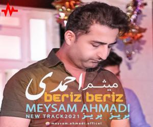میثم احمدی بریز بریز، دانلود آهنگ جدید میثم احمدی