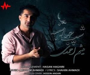 میثم احمدی شب چهارشنبه، دانلود آهنگ جدید میثم احمدی