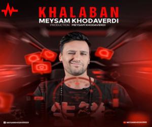 میثم خداوردی خلبان، دانلود آهنگ جدید میثم خداوردی
