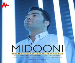 محمد زند وکیلی میدونی، دانلود آهنگ جدید محمد زند وکیلی