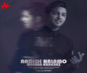 مهران خاکباز ندیدی حالمو، دانلود آهنگ جدید مهران خاکباز