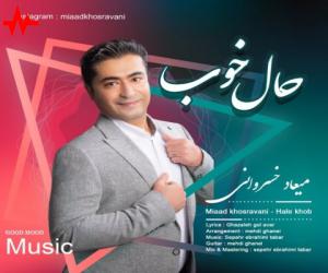 دانلود آهنگ میعاد خسروانی به نام حال خوب