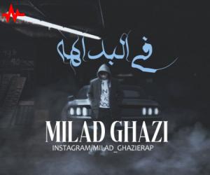 میلاد قاضی فی البداهه، دانلود آهنگ جدید میلاد قاضی