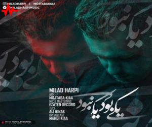 میلاد هارپی یکی بود یکی نبود، دانلود آهنگ جدید میلاد هارپی
