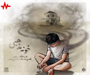 میلی خونه مذهبی، دانلود آهنگ جدید میلی