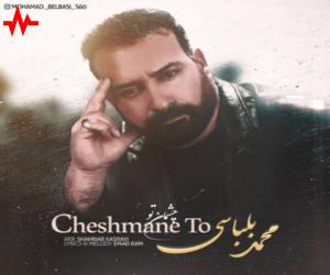 محمد بلباسی چشمان تو، دانلود آهنگ جدید محمد بلباسی