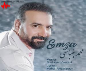 محمد بلباسی امضاء، دانلود آهنگ جدید محمد بلباسی + متن آهنگ