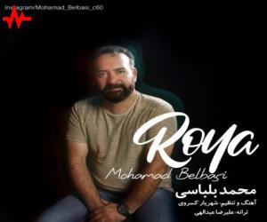 دانلود آهنگ محمد بلباسی به نام رویا