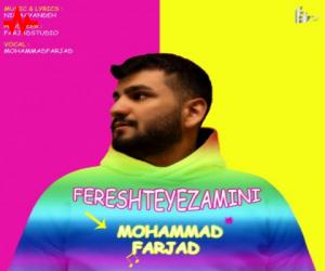 محمد فرجاد فرشته ی زمینی، دانلود آهنگ جدید محمد فرجاد
