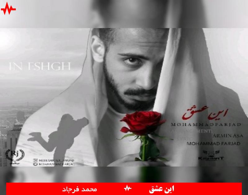 In Eshgh