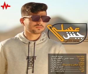 دانلود آهنگ محمد خادمی به نام چش عسلی