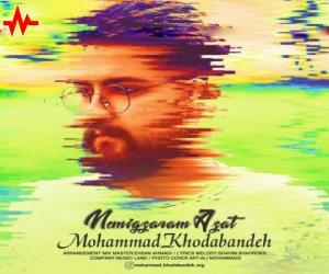 محمد خدابنده نمیگذرم ازت، دانلود آهنگ جدید محمد خدابنده