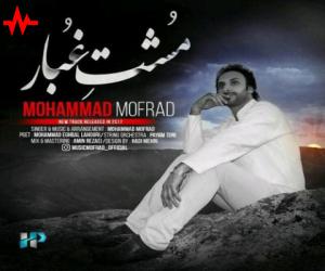 محمد مفرد مشت غبار، دانلود آهنگ جدید محمد مفرد