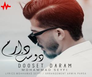 محمد سیفی دوست دارم، دانلود آهنگ جدید محمد سیفی
