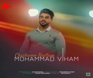 محمد ویهام چشامو بستم، دانلود آهنگ جدید محمد ویهام + متن آهنگ