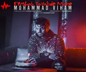 محمد ویهام امشب تولد منه، دانلود آهنگ جدید محمد ویهام