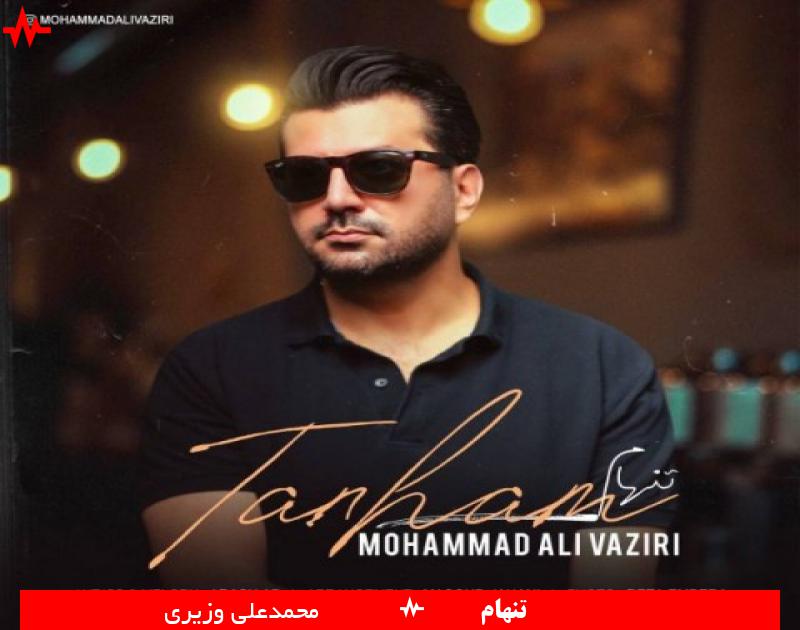 Mohammadali Vaziri
