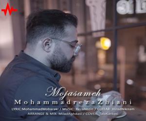 دانلود آهنگ محمدرضا ژیانی به نام مجسمه