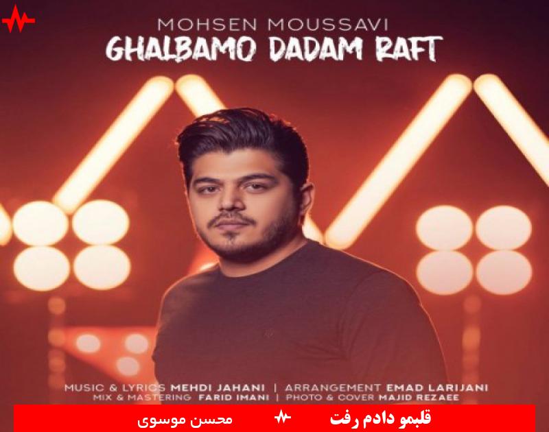 Ghalbamo Dadam Raft