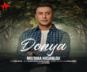 دانلود آهنگ مجتبی حسنلو به نام دنیا