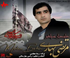 مرتضی بهاری علمدار سپاهم، دانلود آهنگ جدید مرتضی بهاری
