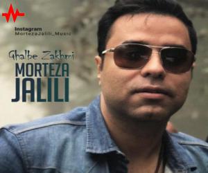 مرتضی جلیلی قلب زخمی، دانلود آهنگ جدید مرتضی جلیلی