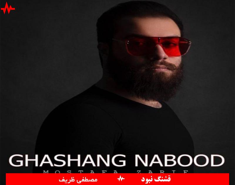 Ghashang Nabood