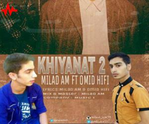میلاد AM و امید های فای خیانت 2، دانلود آهنگ جدید میلاد AM و امید های فای
