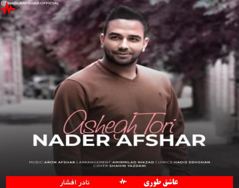 Ashegh Tori