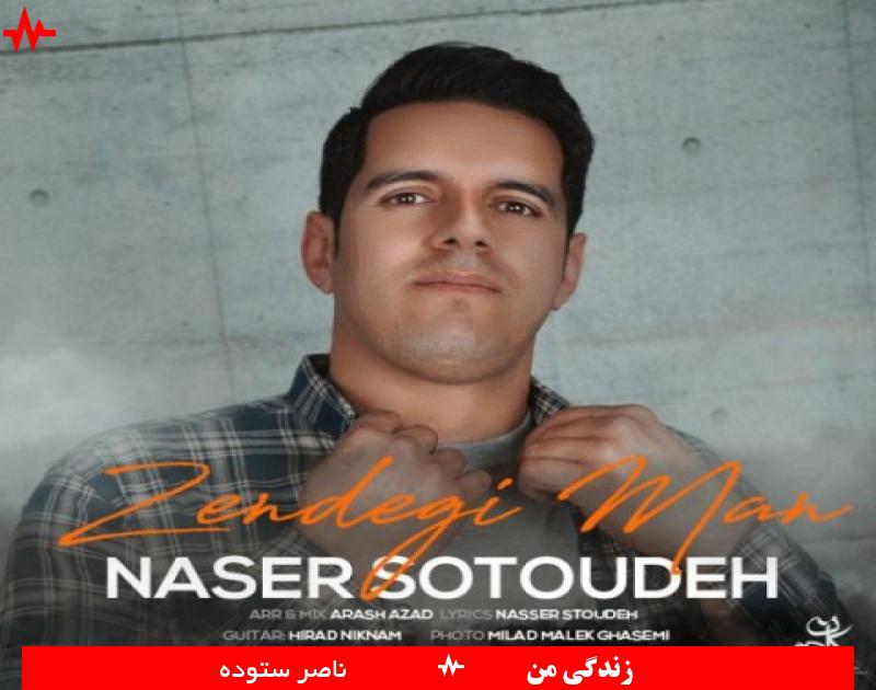 Naser Sotoudeh