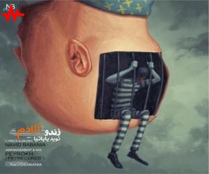 نوید بابانیا زندونیه آزادم، دانلود آهنگ جدید نوید بابانیا + متن آهنگ