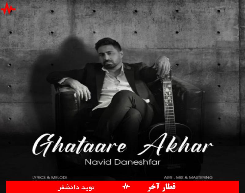 Ghataare Akhar