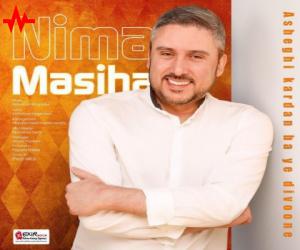 نیما مسیحا عاشقی کردن با یه دیوونه، دانلود آهنگ جدید نیما مسیحا + متن آهنگ
