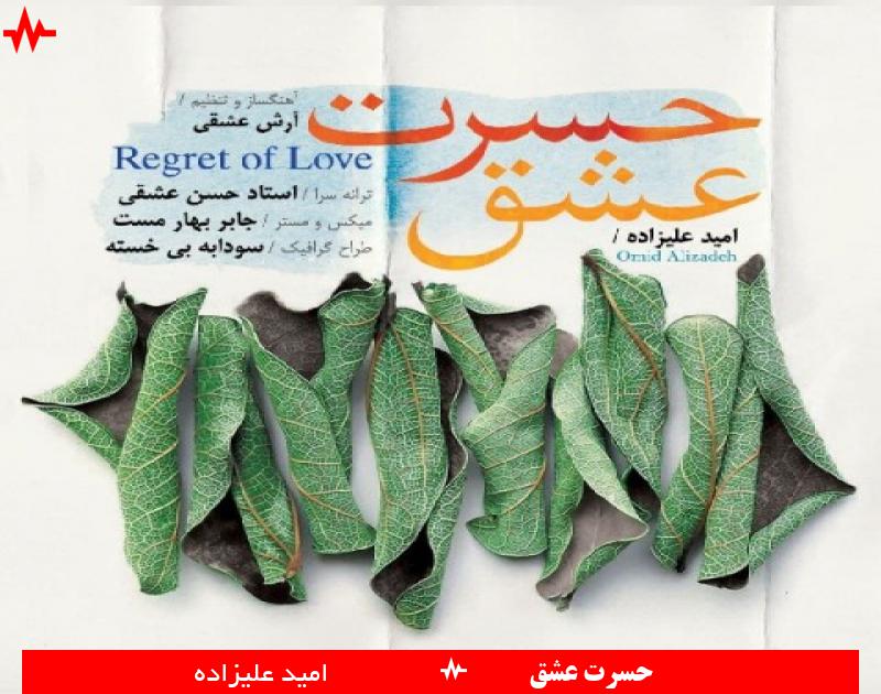 Hasrate Eshgh