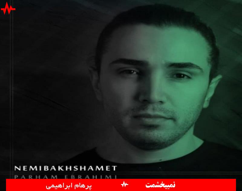 Nemibakhshamet