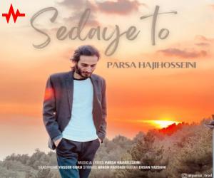 پارسا حاجی حسینی صدای تو، دانلود آهنگ جدید پارسا حاجی حسینی