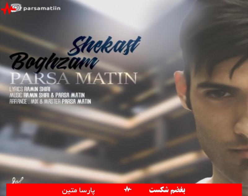 Boghzam Shekast