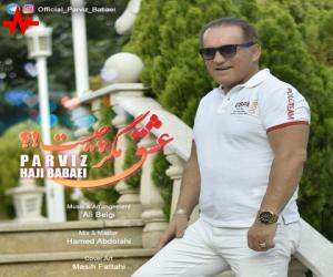 پرویز بابایی عشق مگر چیست، دانلود آهنگ جدید پرویز بابایی + متن آهنگ