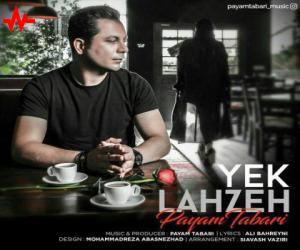 پیام طبری یک لحظه، دانلود آهنگ جدید پیام طبری