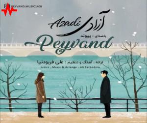 دانلود آهنگ پیوند به نام آزادی