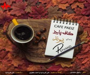 پیوند کافه پاییز، دانلود آهنگ جدید پیوند