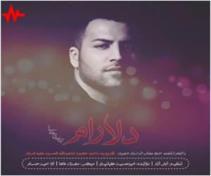 پویا بیاتی دلارام، دانلود آهنگ جدید پویا بیاتی