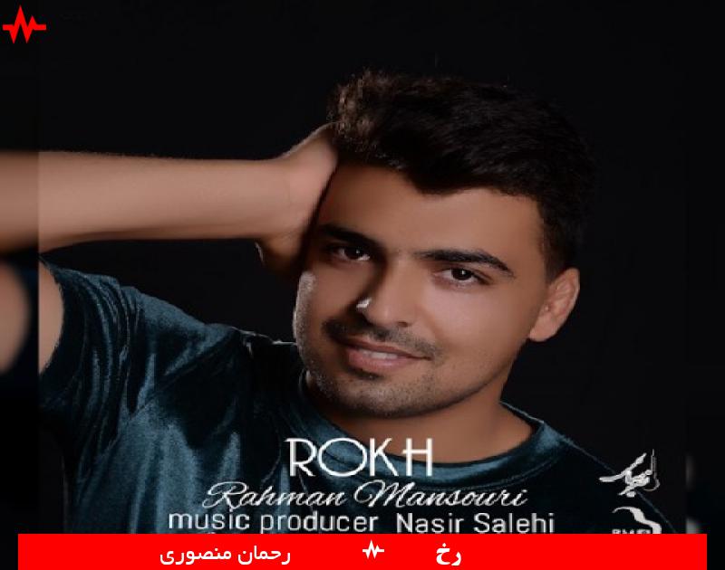 Rahman Mansouri