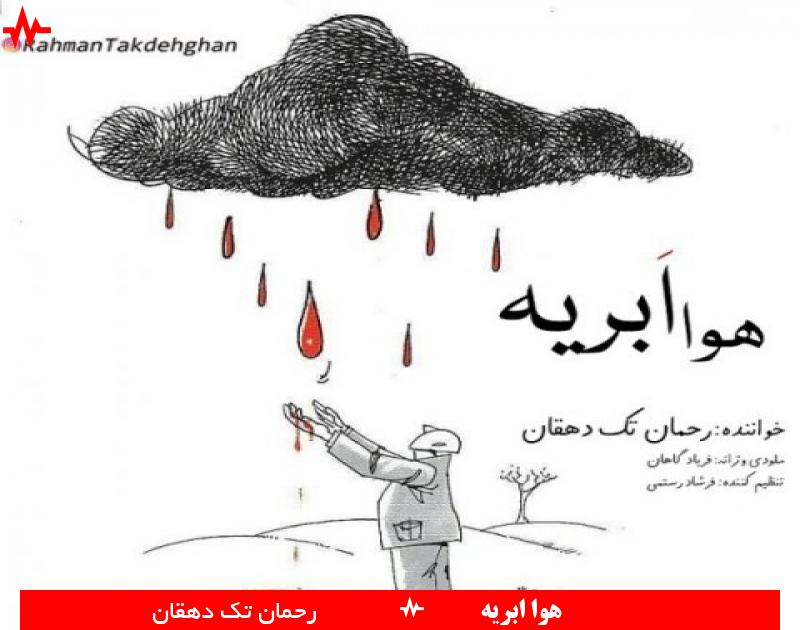 Hava Abriyeh