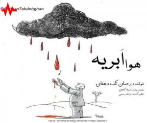 رحمان تک دهقان هوا ابریه، دانلود آهنگ جدید رحمان تک دهقان